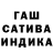 Гашиш индика сатива Marco Barraza
